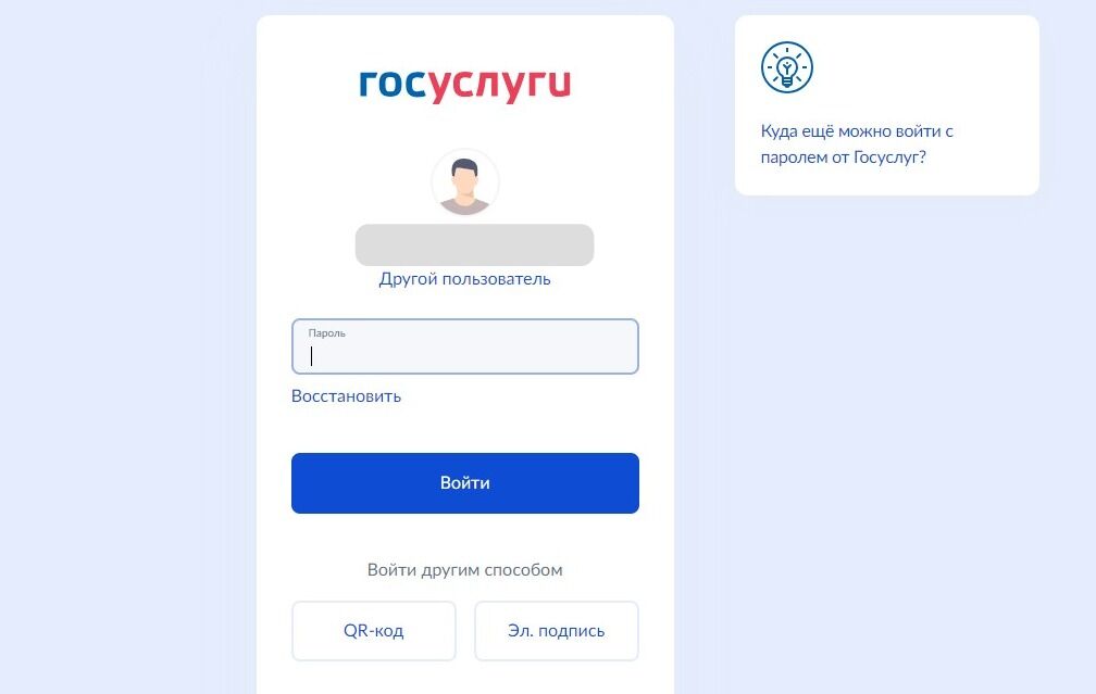 Screenshot of: Произойдет переадресация на портал Госуслуг. Введите Ваш пароль и нажмите кнопку "Войти". 