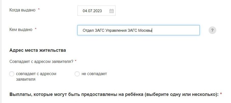 Screenshot of: Укажите, совпадает ли адрес места жительства с адресом заявителя.