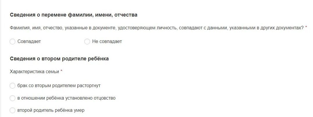 Screenshot of: Укажите, совпадают ли фамилия, имя и отчество, указанные в документе, удостоверяющем личность с данными в других документах.