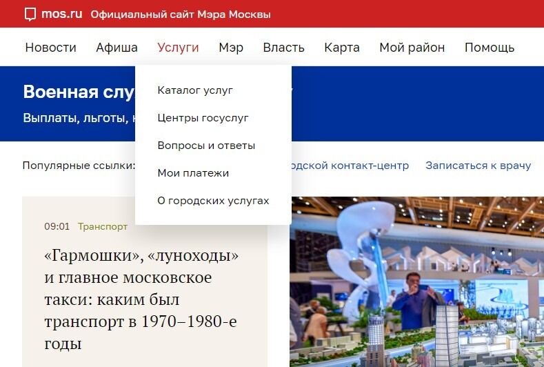 Screenshot of: В меню выберите "Услуги" и перейдите по ссылке. 