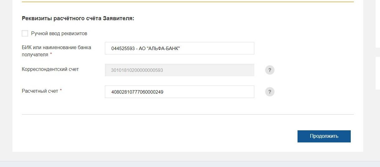 Screenshot of: Нажмите кнопку "Продолжить".