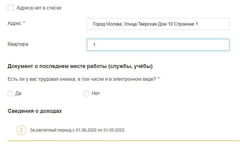 Screenshot of: Укажите, есть ли у Вас трудовая книжка, в том числе и в электронном виде. 