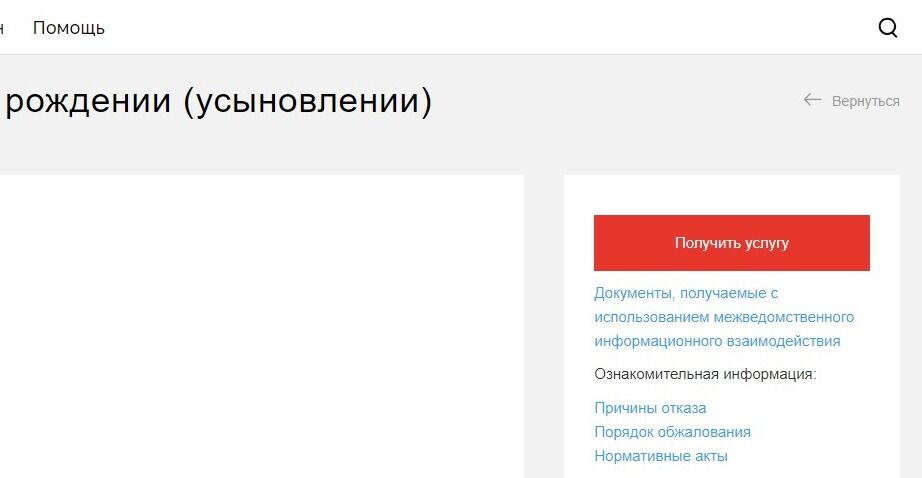 Screenshot of: Нажмите кнопку "Получить услугу".