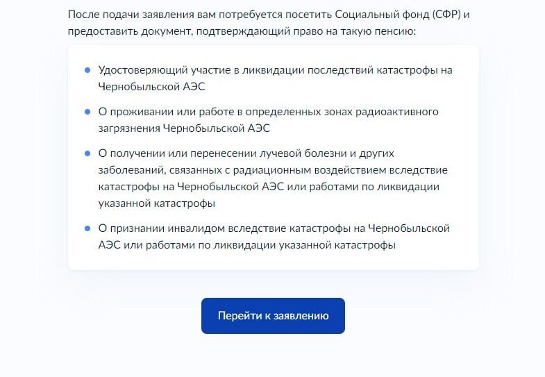 Screenshot of: Нажмите кнопку "Перейти к заявлению".