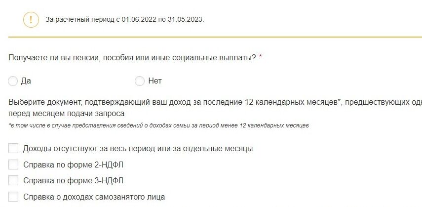 Screenshot of: Укажите, получаете ли Вы пенсии, посбия или иные социальные выплаты. 