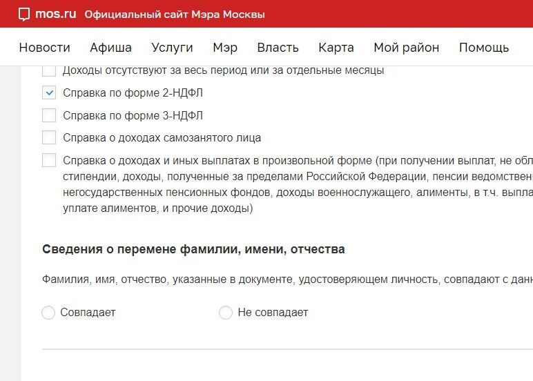 Screenshot of: Укажите, совпадают ли данные в паспорте с данными, указанными в заявлении. 