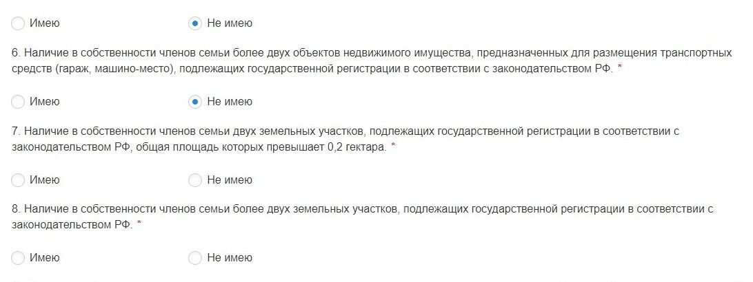 Screenshot of: Наличие в собственности членов семьи двух земельных участков, подлежащих государственной регистрации в соответствии с законодательством РФ, общая площадь которых превышает 0,2 гектара.