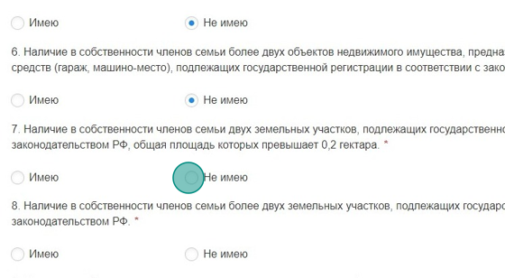 Screenshot of: Наличие в собственности членов семьи двух земельных участков, подлежащих государственной регистрации в соответствии с законодательством РФ, общая площадь которых превышает 0,2 гектара.