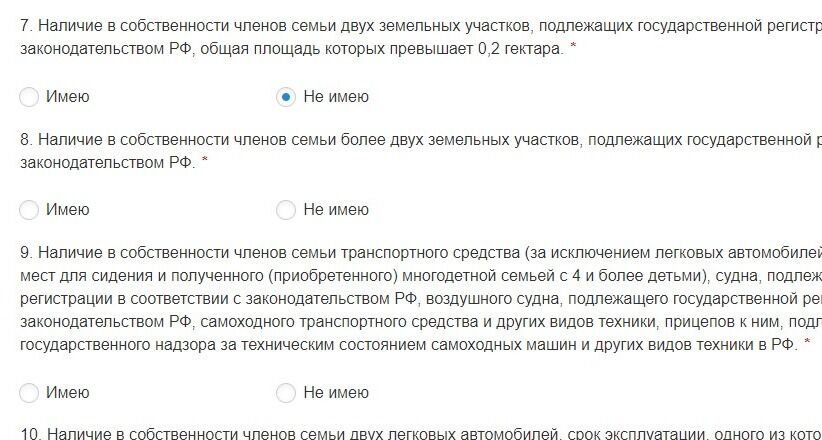 Screenshot of: Наличие в собственности членов семьи более двух земельных участков, подлежащих государственной регистрации в соответствии с законодательством РФ.