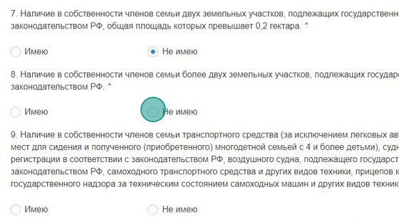 Screenshot of: Наличие в собственности членов семьи более двух земельных участков, подлежащих государственной регистрации в соответствии с законодательством РФ.