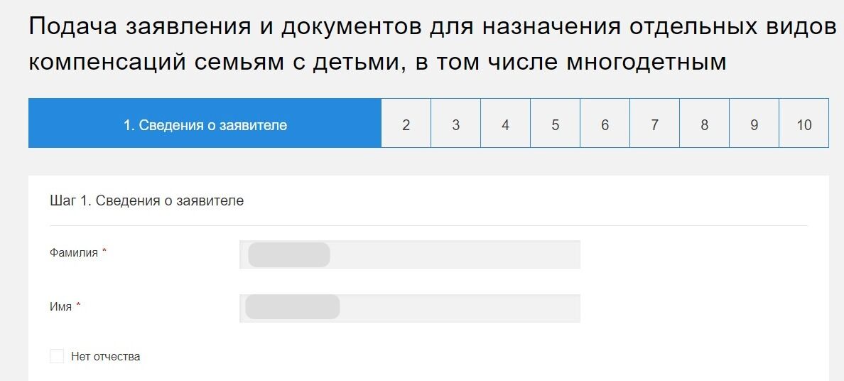 Screenshot of: Проверьте сведения о заявителе. Ваши данные подгружаются автоматически из Вашего личного кабинета. 