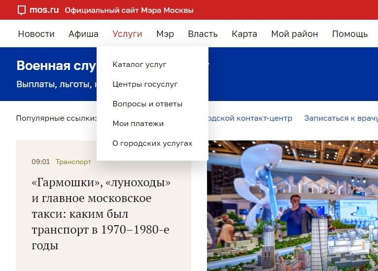 Screenshot of: В меню выберите "Услуги" и перейдите по ссылке.
