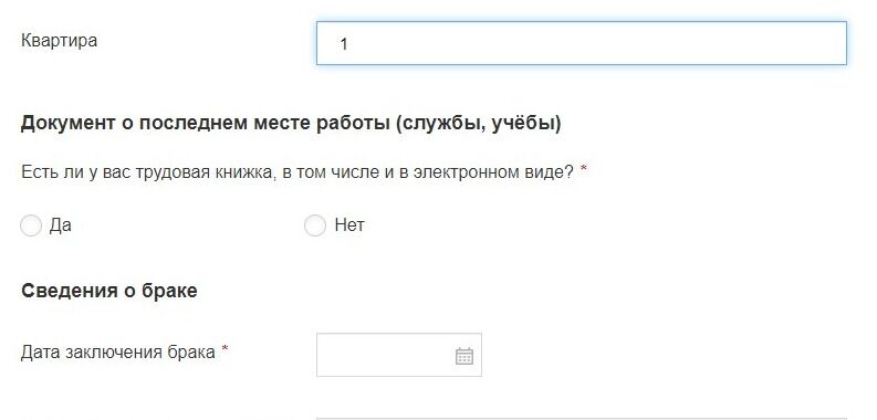 Screenshot of: Укажите, есть ли у Вас трудовая книжка (в том числе и в электронном виде). 