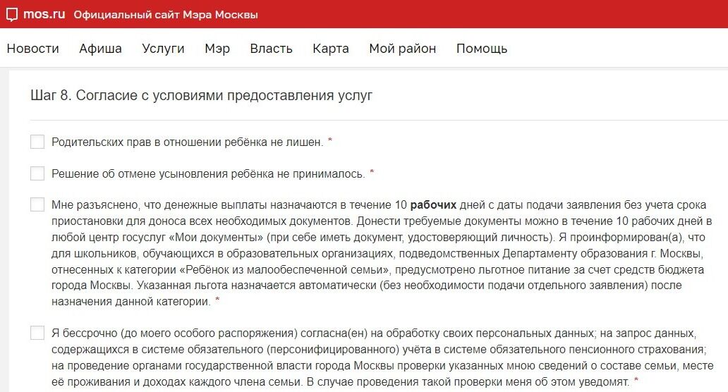 Screenshot of: Поставьте галочку в подтверждение того, что Вы не лишены родительских прав. 