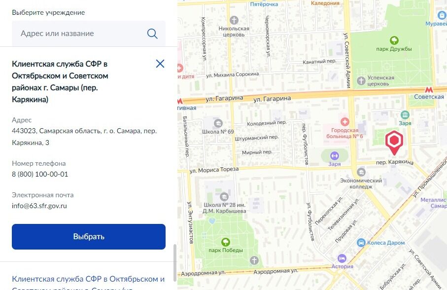 Screenshot of: Проверьте адрес подразделения и нажмите кнопку "Верно". 