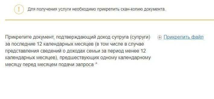 Screenshot of: Добавьте указанный документ со своего устройства. Нажмите "Прикрепить файл". 
