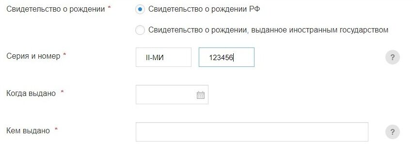 Screenshot of: Укажите дату выдачи свидетельства о рождении. 