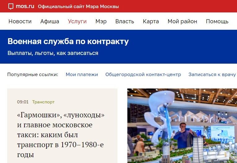 Screenshot of: В меню выберите "Услуги" и перейдите по ссылке.