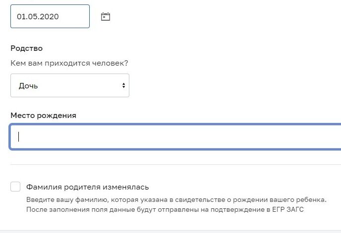 Screenshot of: Укажите место рождения ребенка. 