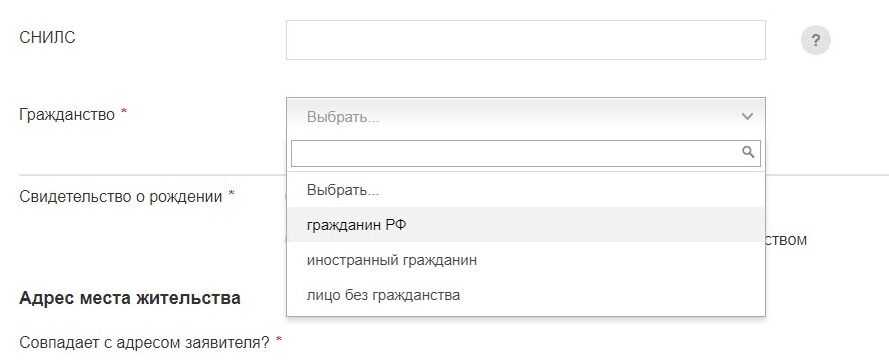 Screenshot of: Укажите гражданство.