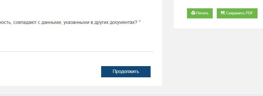 Screenshot of: Нажмите кнопку "Продолжить".