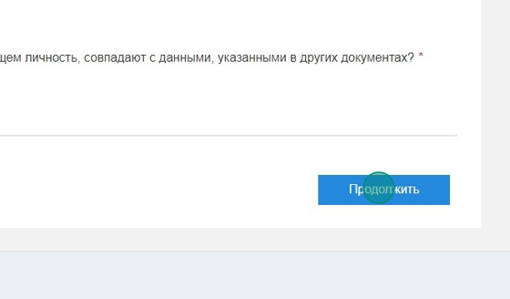 Screenshot of: Нажмите кнопку "Продолжить". 