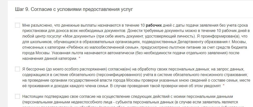 Screenshot of: Постаьвьте галочку о то, что Вам разъяснено, что денежные выплаты назначаются в течение 10 рабочих дней с даты подачи заявления без учета срока приостановки для доноса всех необходимых документов.