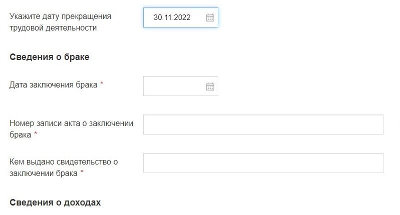 Screenshot of: Укажите сведения о браке. Введите дату заключения брака. 