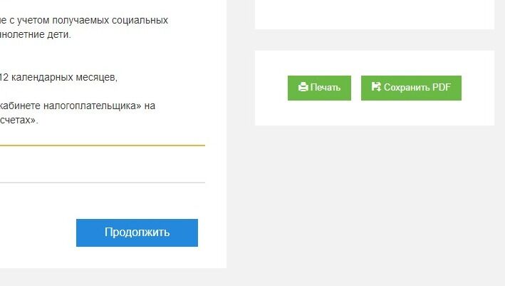 Screenshot of: Нажмите кнопку "Продолжить".