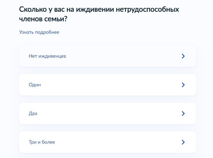 Screenshot of: Сколько у Вас на иждивении нетрудоспособных членов семьи. 