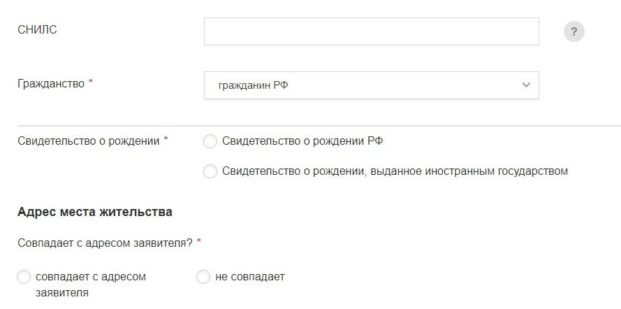 Screenshot of: Укажите, какое свидетельство о рождении у ребенка: выданное РФ или иностранным государством.