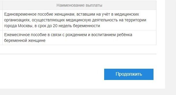 Screenshot of: Нажмите кнопку "Продолжить".