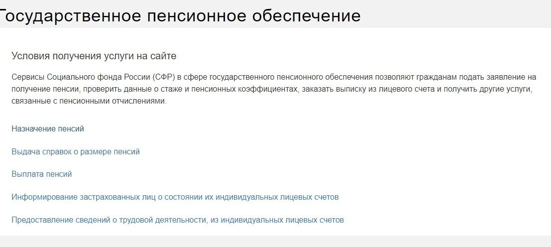 Screenshot of: Выберите "Назначение пенсий".