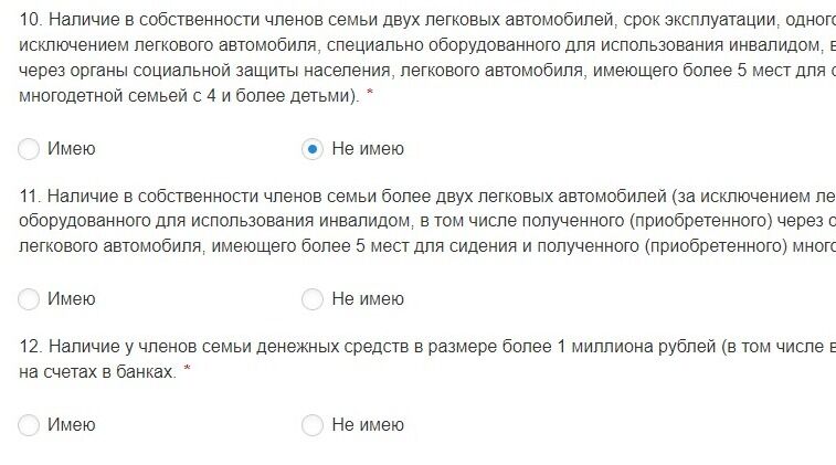 Screenshot of: Наличие в собственности членов семьи более двух легковых автомобилей (за исключением легкового автомобиля, специально оборудованного для использования инвалидом, в том числе полученного (приобретенного) через органы социальной защиты населения, легкового автомобиля, имеющего более 5 мест для сидения и полученного (приобретенного) многодетной семьей с 4 и более детьми).