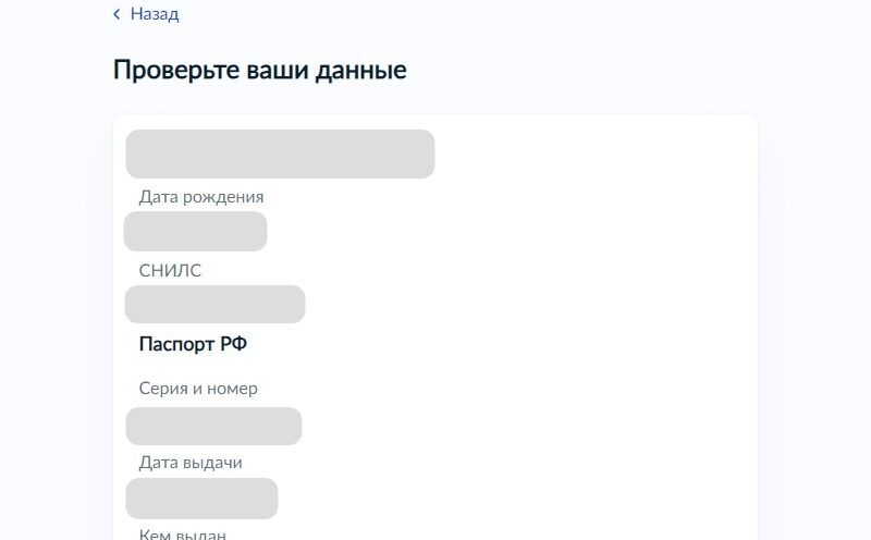 Screenshot of: Проверьте Ваши данные. При необходимости Вы можете их отредактировать. 