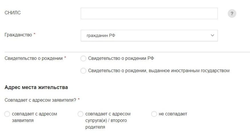 Screenshot of: Укажите, какое свидетельство о рождении у ребенка: выданное РФ или иностранным государством. 