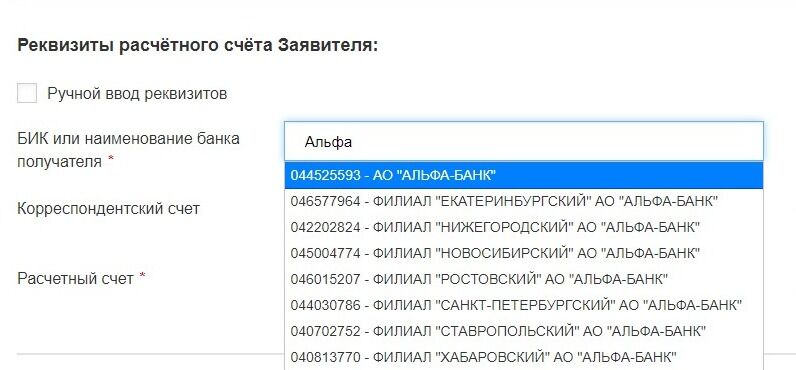 Screenshot of: Начните вводить название банка в поисковую строку и выберите из списка нужный. 