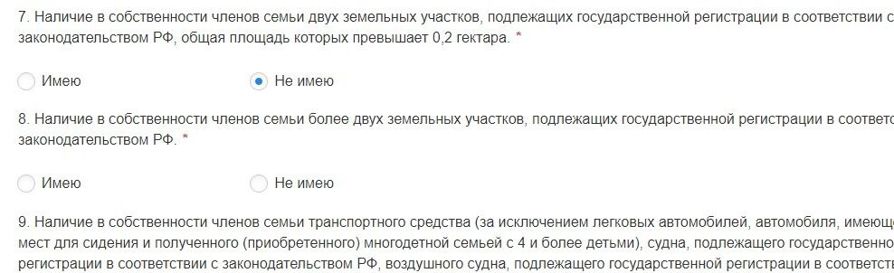 Screenshot of: Наличие в собственности членов семьи более двух земельных участков, подлежащих государственной регистрации в соответствии с законодательством РФ.