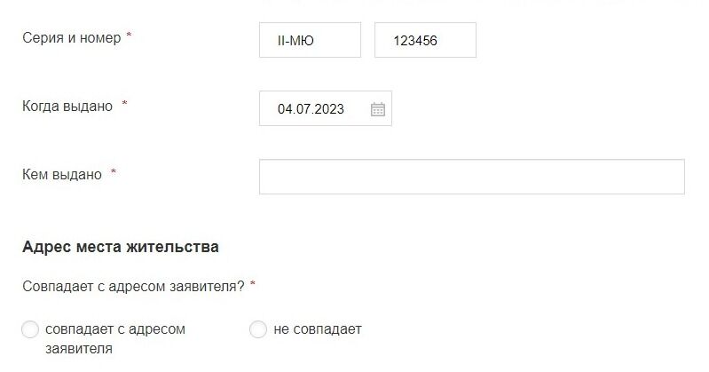 Screenshot of: Укажите, кем выдано свидетельство о рождении.