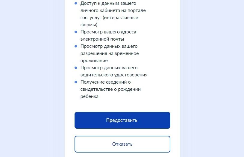 Screenshot of: Нажмите кнопку "Предоставить". 