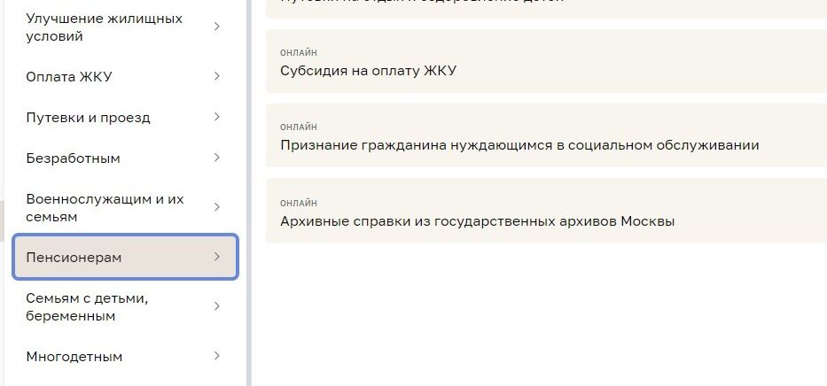 Screenshot of: Выберите "Пенсионерам".