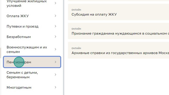 Screenshot of: Выберите "Пенсионерам".