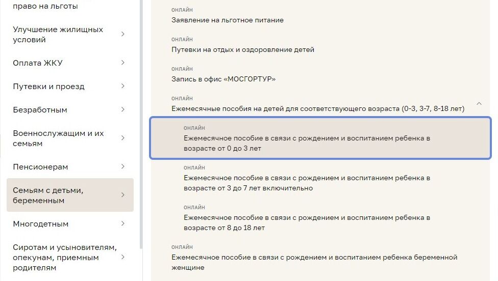 Screenshot of: Выберите пособие согласно возрасту Вашего ребенка. 