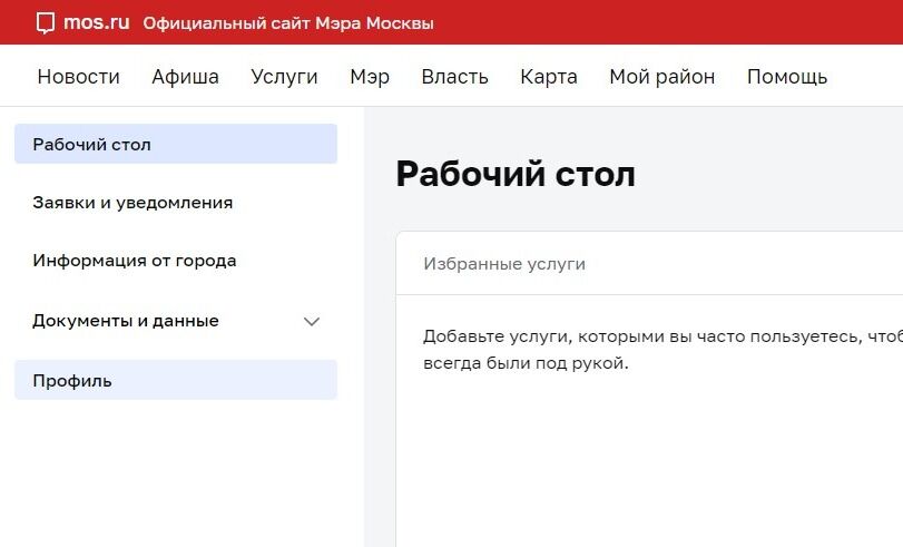 Screenshot of: Выберите в меню "Профиль".