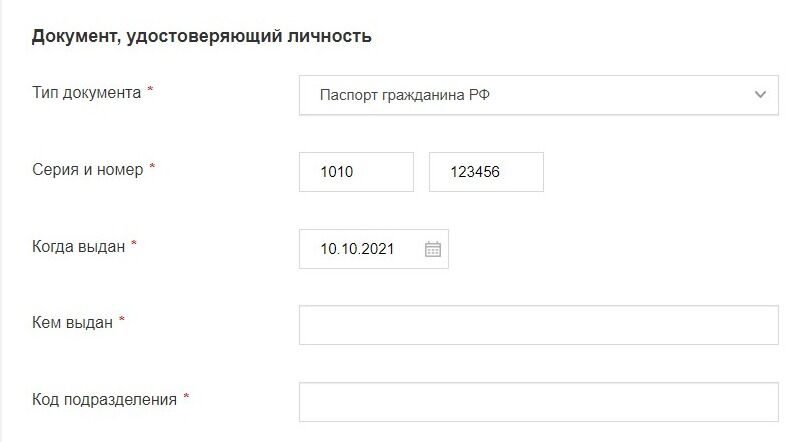 Screenshot of: Укажите, кем выдан документ. 