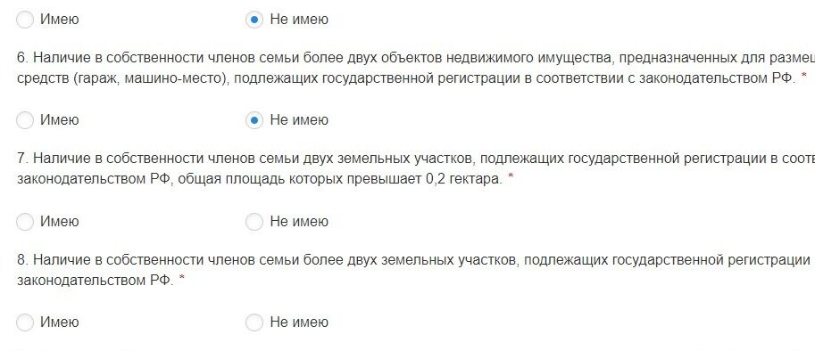 Screenshot of: Наличие в собственности членов семьи двух земельных участков, подлежащих государственной регистрации в соответствии с законодательством РФ, общая площадь которых превышает 0,2 гектара.