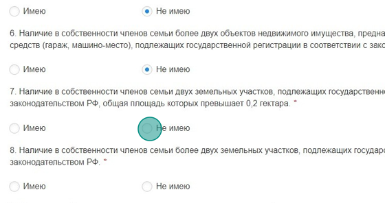 Screenshot of: Наличие в собственности членов семьи двух земельных участков, подлежащих государственной регистрации в соответствии с законодательством РФ, общая площадь которых превышает 0,2 гектара.