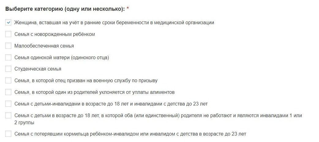 Screenshot of: Выберите категорию (одну или несколько), к которой Вы относитесь.