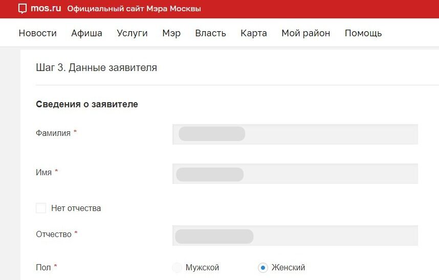 Screenshot of: На следующем шаге необходимо указать данные заявителя. Сведения подгружаются автоматически из Вашего личного кабинета.