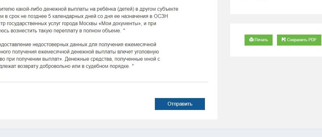Screenshot of: Нажмите кнопку "Отправить". 